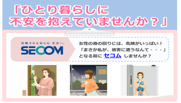 ひとり暮らしに不安を抱えていませんか？
